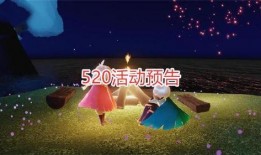 光遇最新公布爆料,神秘新角色与奇幻冒险等你探索